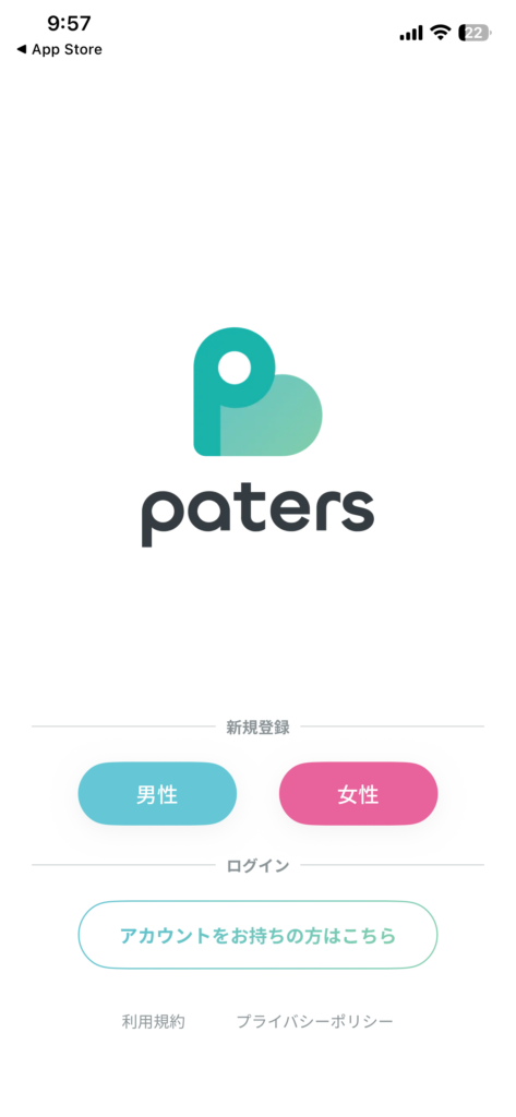 ペイターズの一番最初の登録画面