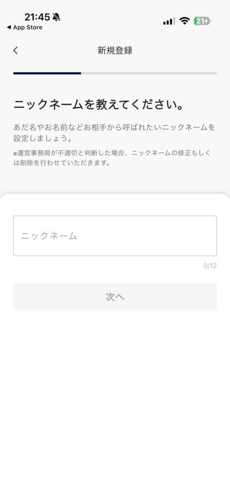 paddy登録ニックネーム登録画面