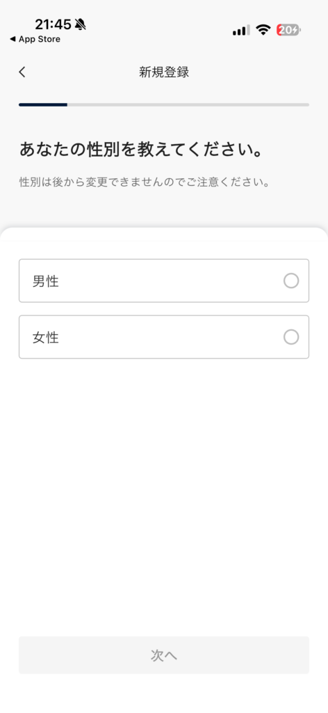 Paddy登録時の性別選択画像