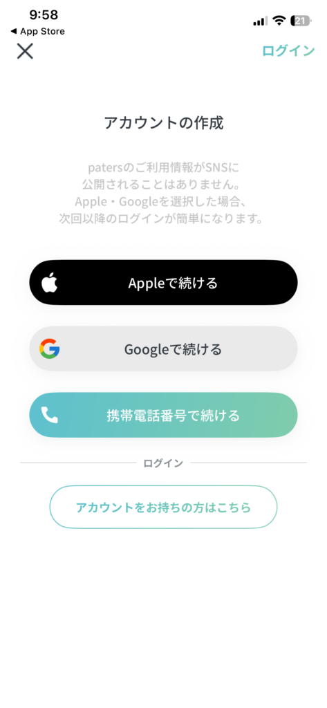 ペイターズの登録画面02