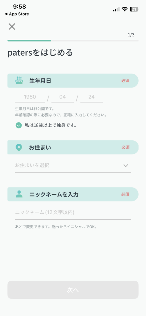 ペイターズ登録画面03
