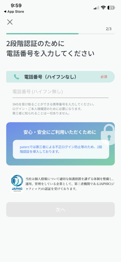 ペイターズ登録画面04