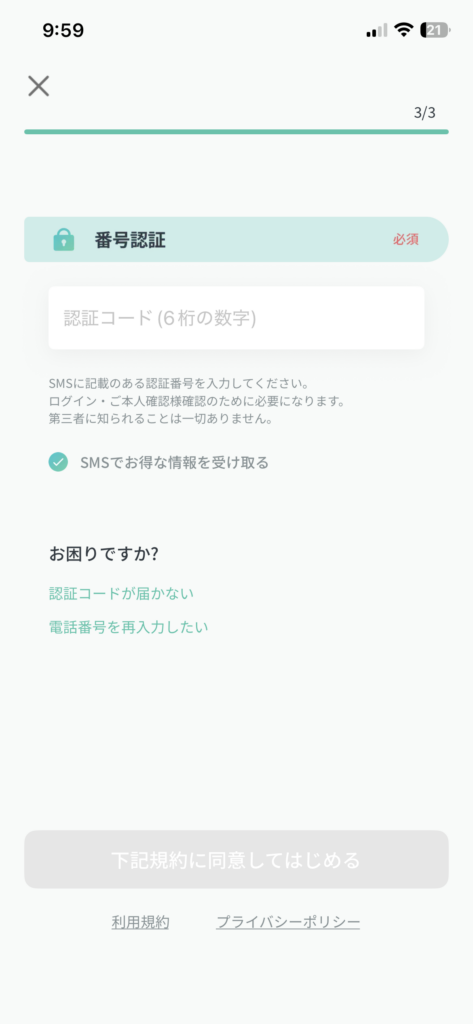 ペイターズ登録画面05