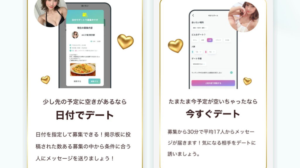 ペイターズデート機能の画像