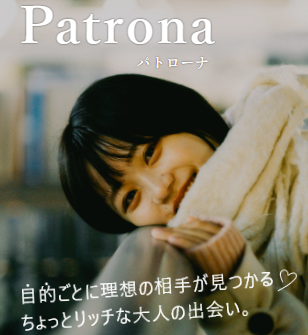 Patrona（パトローナ）のサービス画像